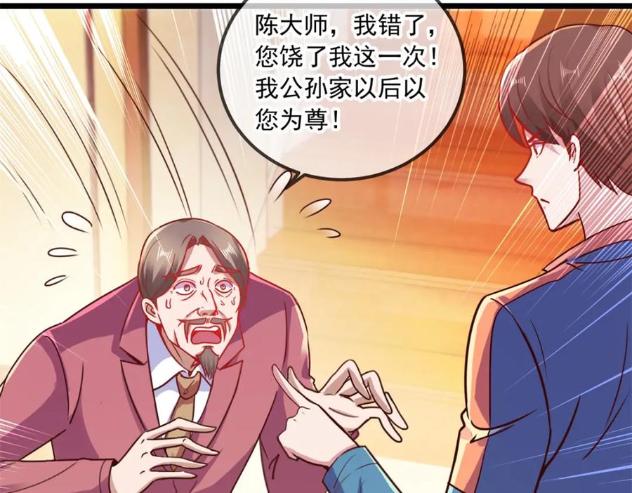 重生地球仙尊 第90话 线索 第42页