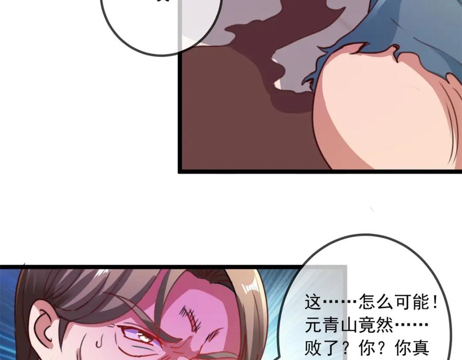 重生地球仙尊 第90话 线索 第15页