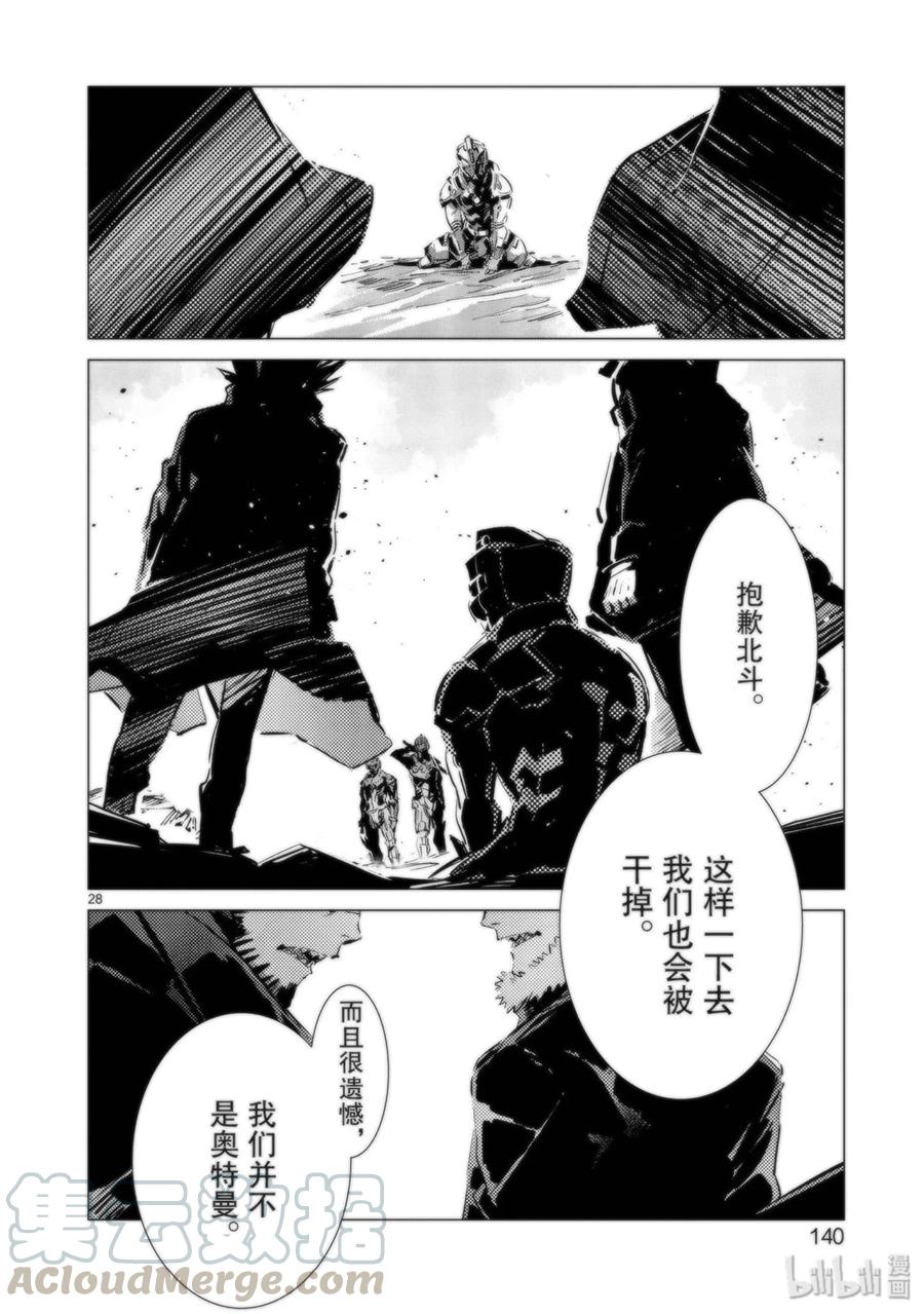 机动奥特曼 94 非·光之战士 第28页
