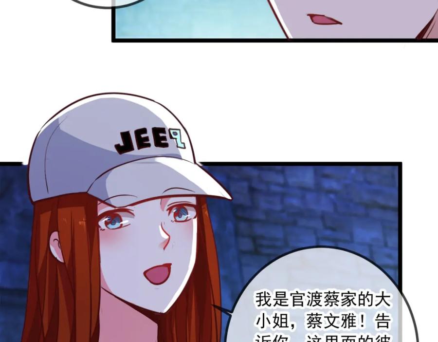 重生地球仙尊 第91话 狭路 第47页