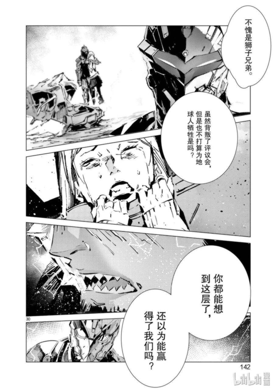 机动奥特曼 94 非·光之战士 第30页