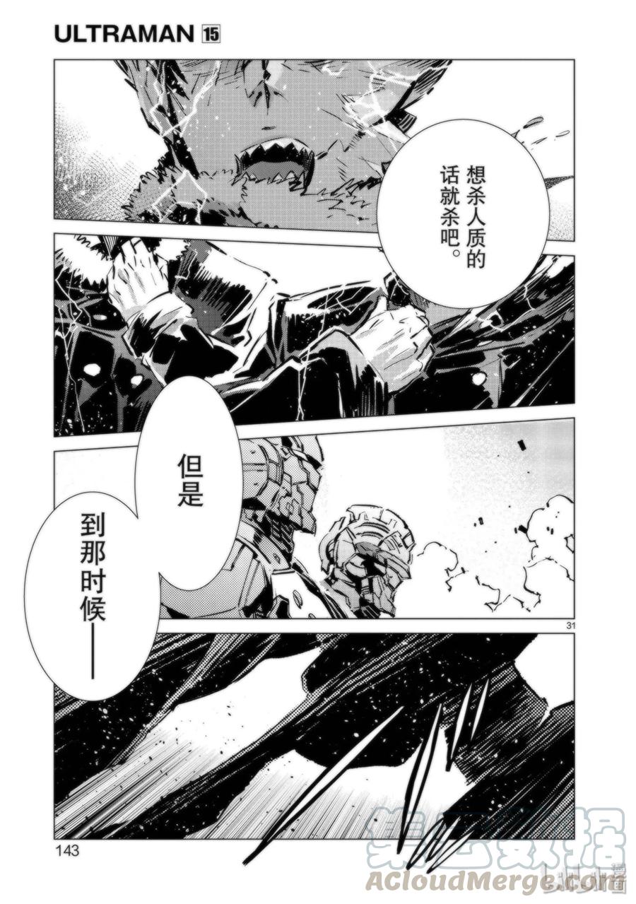 机动奥特曼 94 非·光之战士 第31页