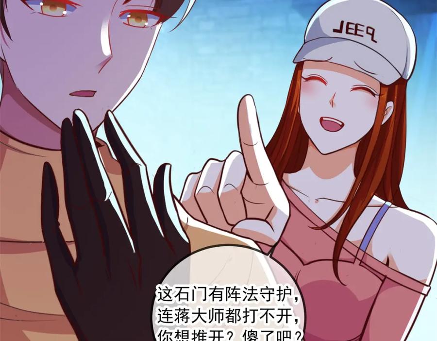 重生地球仙尊 第91话 狭路 第57页