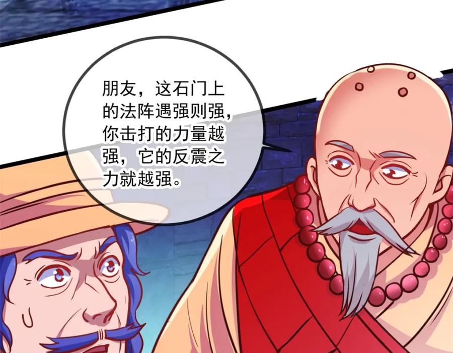 重生地球仙尊 第91话 狭路 第66页