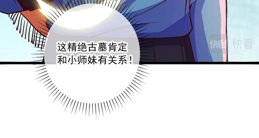 重生地球仙尊 第91话 狭路 第75页