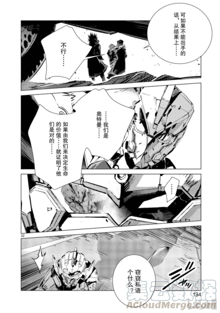 机动奥特曼 94 非·光之战士 第22页
