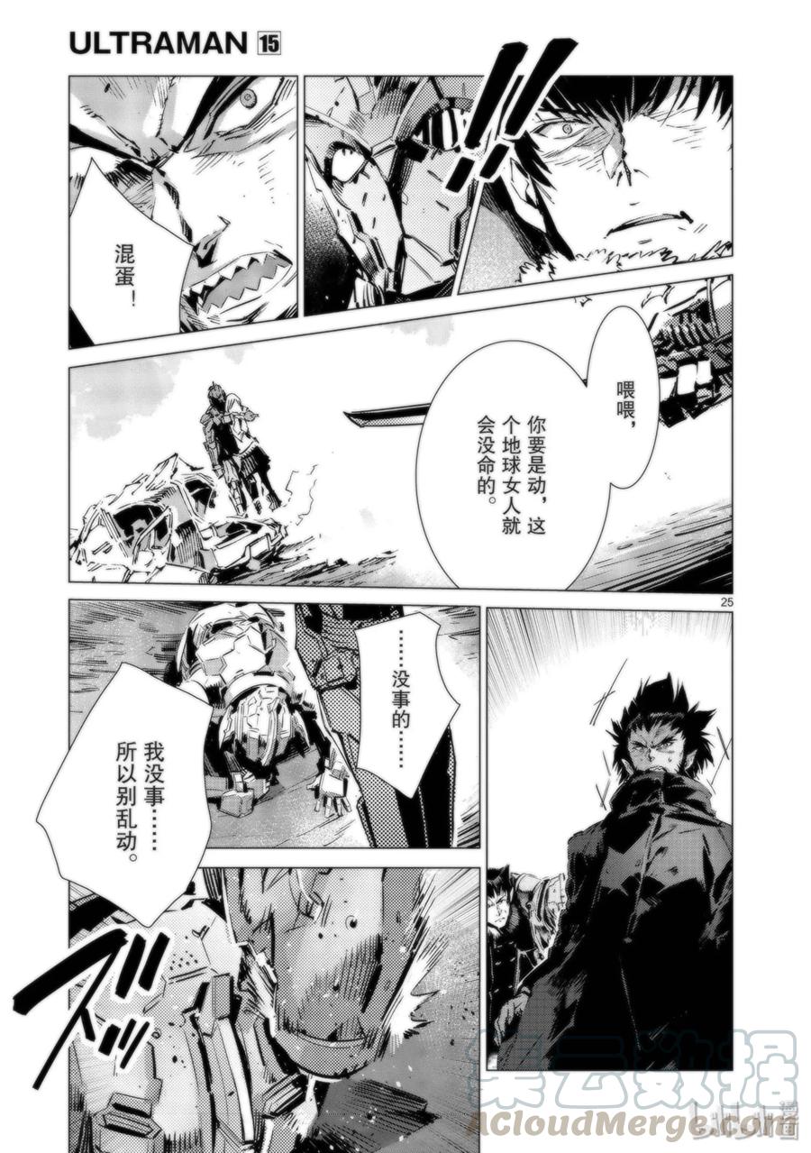 机动奥特曼 94 非·光之战士 第25页