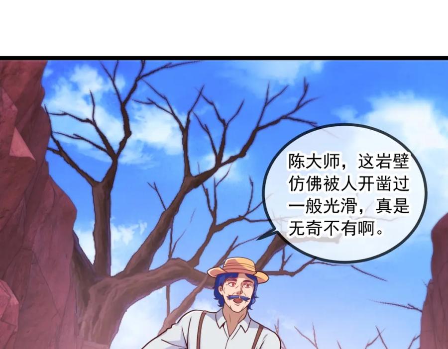 重生地球仙尊 第91话 狭路 第20页