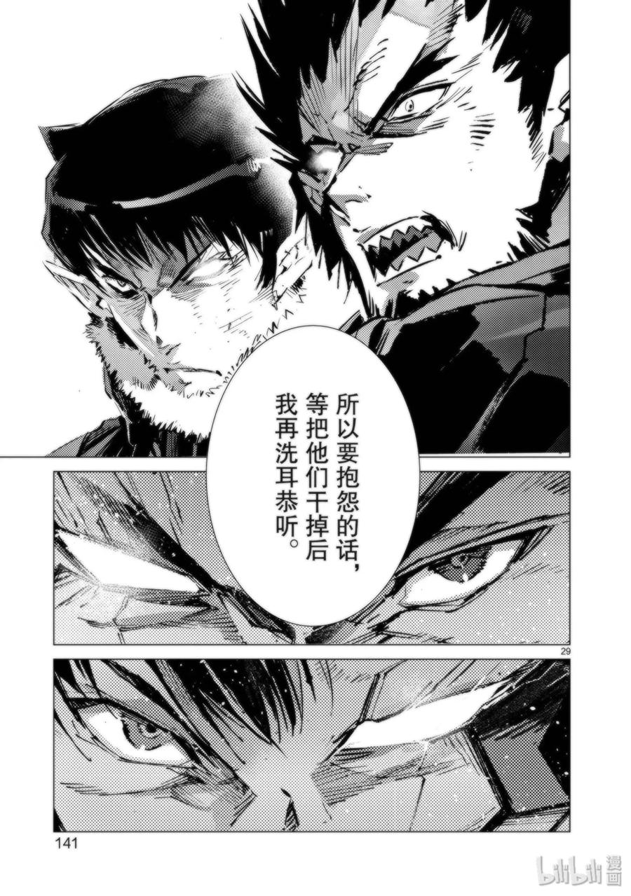 机动奥特曼 94 非·光之战士 第29页