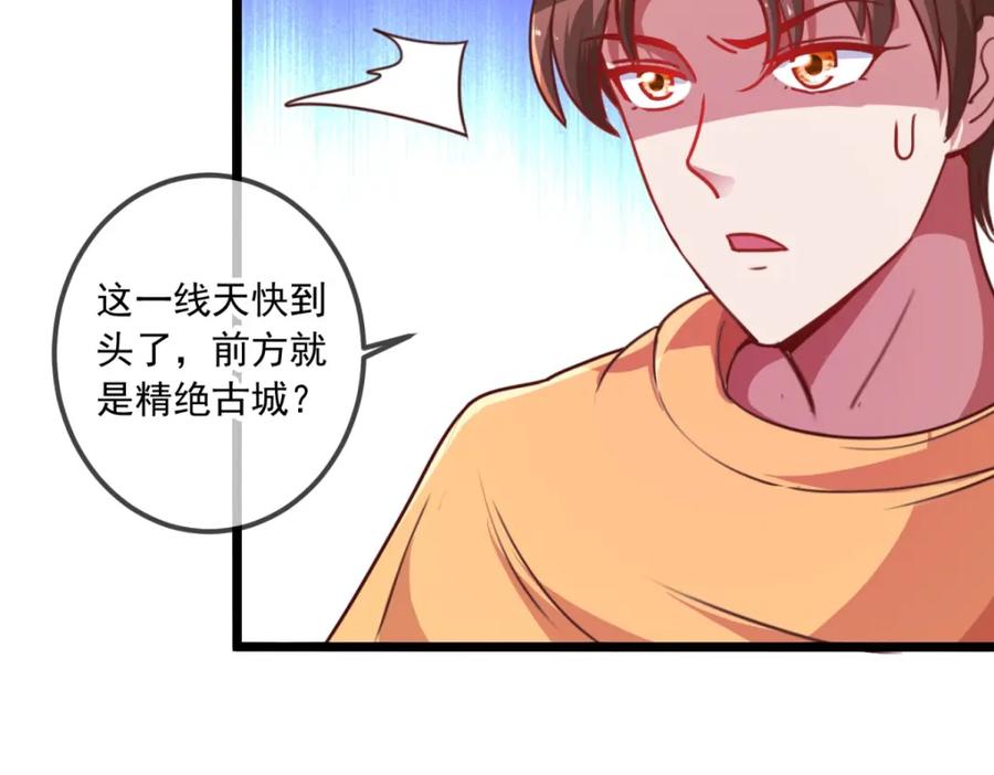 重生地球仙尊 第91话 狭路 第23页