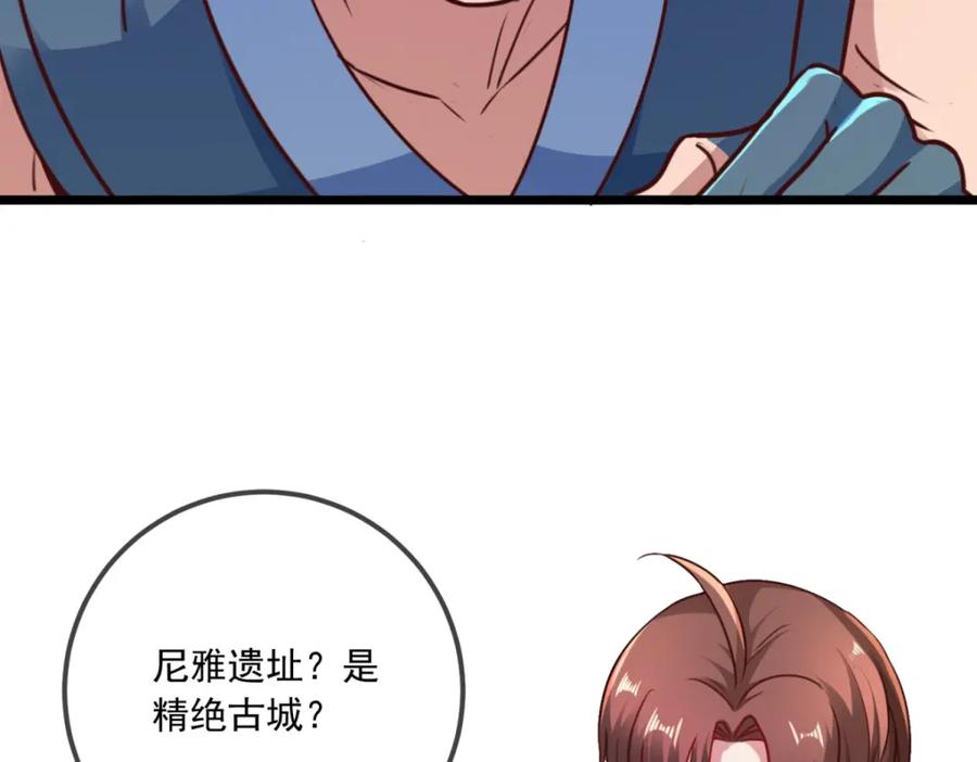 重生地球仙尊 第91话 狭路 第5页