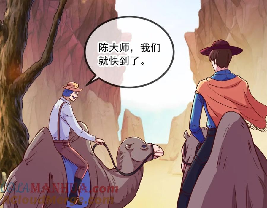 重生地球仙尊 第91话 狭路 第16页