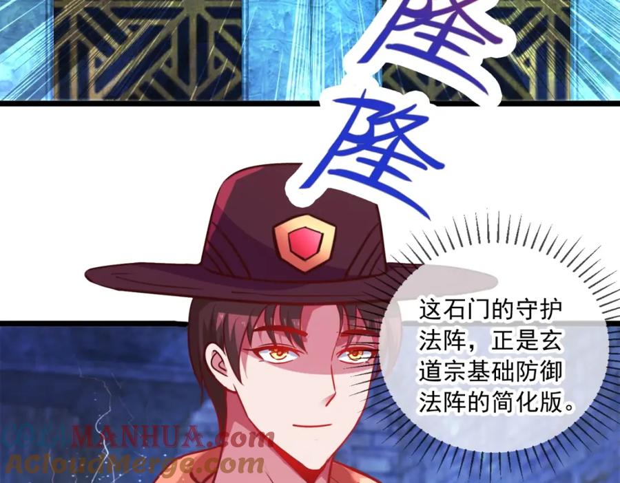 重生地球仙尊 第91话 狭路 第73页