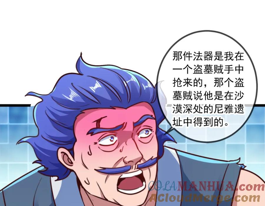 重生地球仙尊 第91话 狭路 第4页