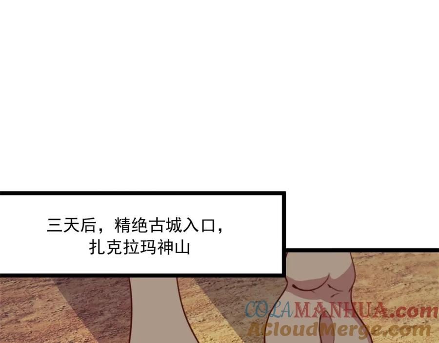 重生地球仙尊 第91话 狭路 第13页