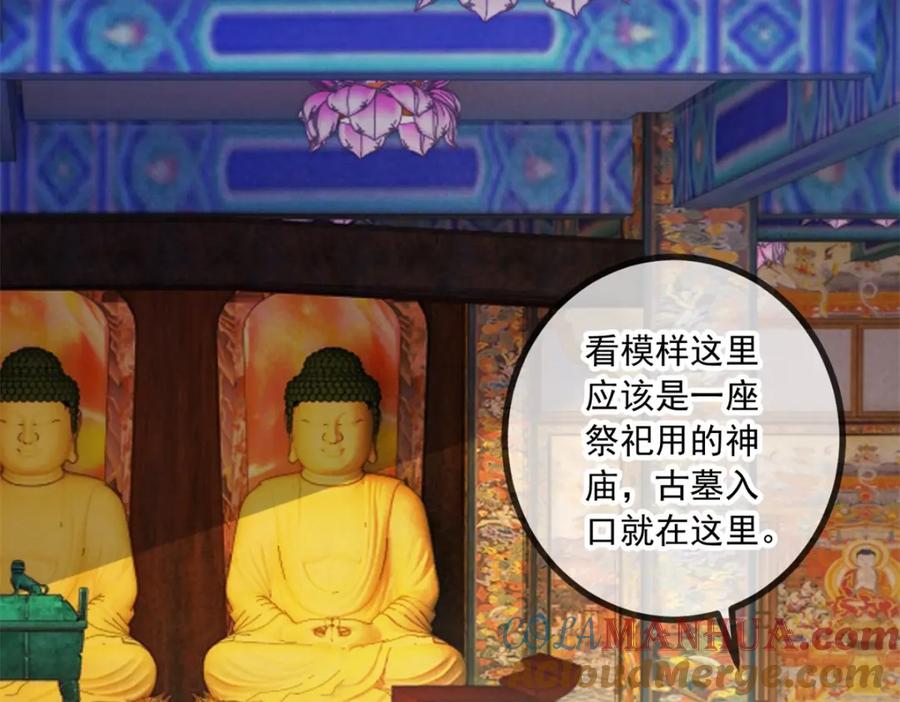 重生地球仙尊 第91话 狭路 第31页