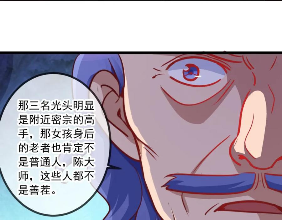 重生地球仙尊 第91话 狭路 第41页