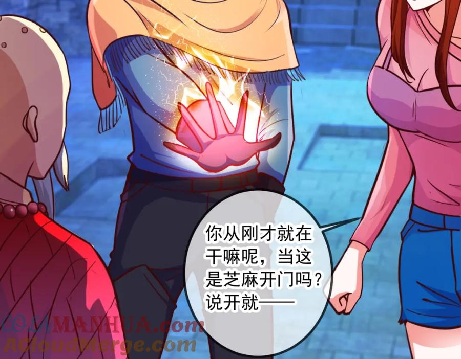 重生地球仙尊 第91话 狭路 第70页