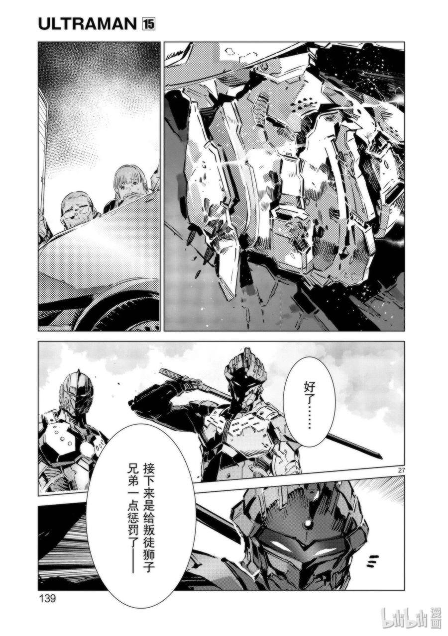 机动奥特曼 94 非·光之战士 第27页