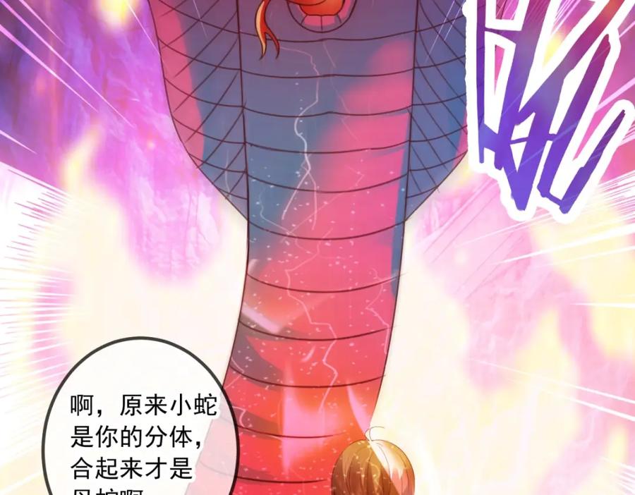 重生地球仙尊 第92话 母蛇 第66页