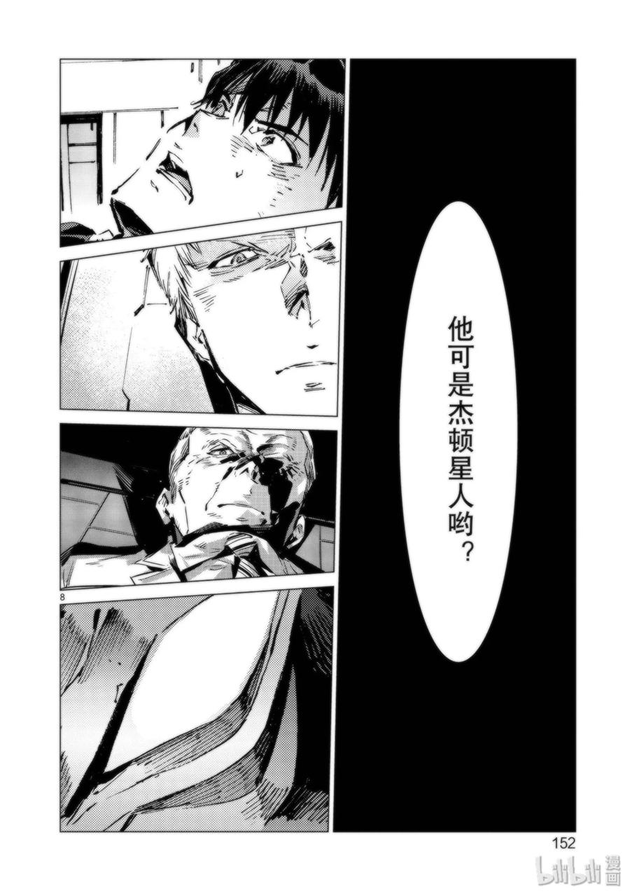 机动奥特曼 95 光之战士 第8页