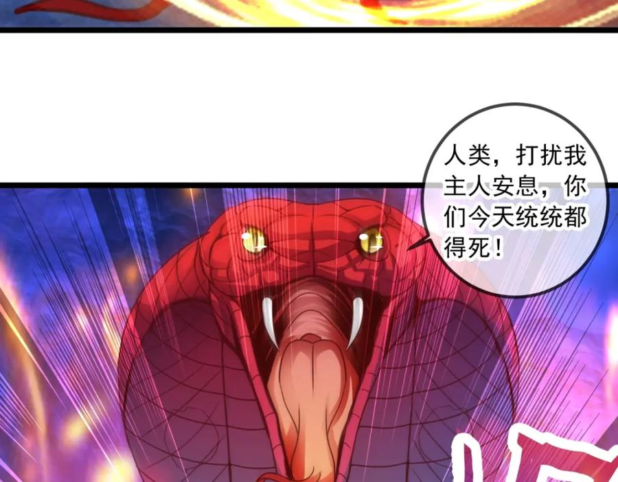 重生地球仙尊 第92话 母蛇 第65页