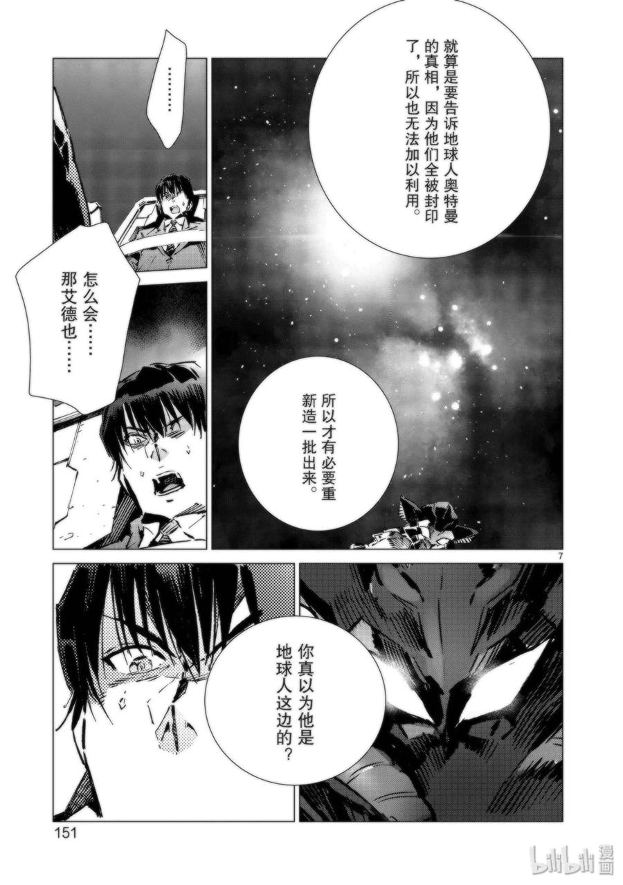 机动奥特曼 95 光之战士 第7页