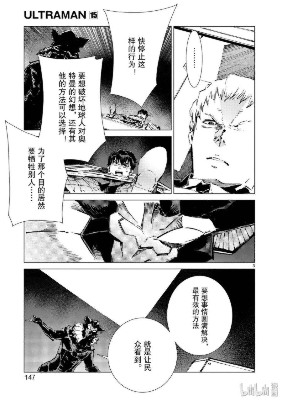 机动奥特曼 95 光之战士 第3页