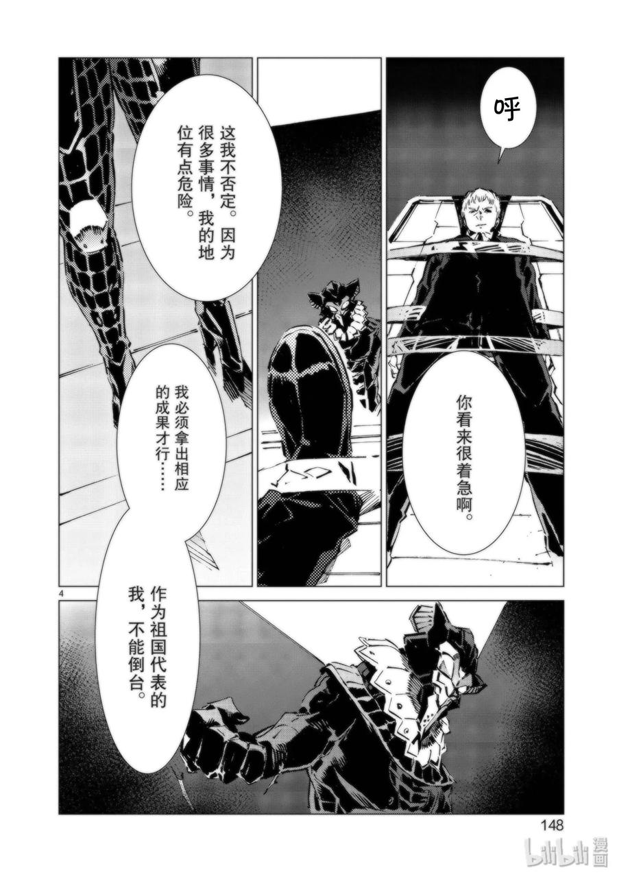 机动奥特曼 95 光之战士 第4页