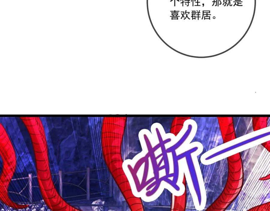 重生地球仙尊 第92话 母蛇 第56页