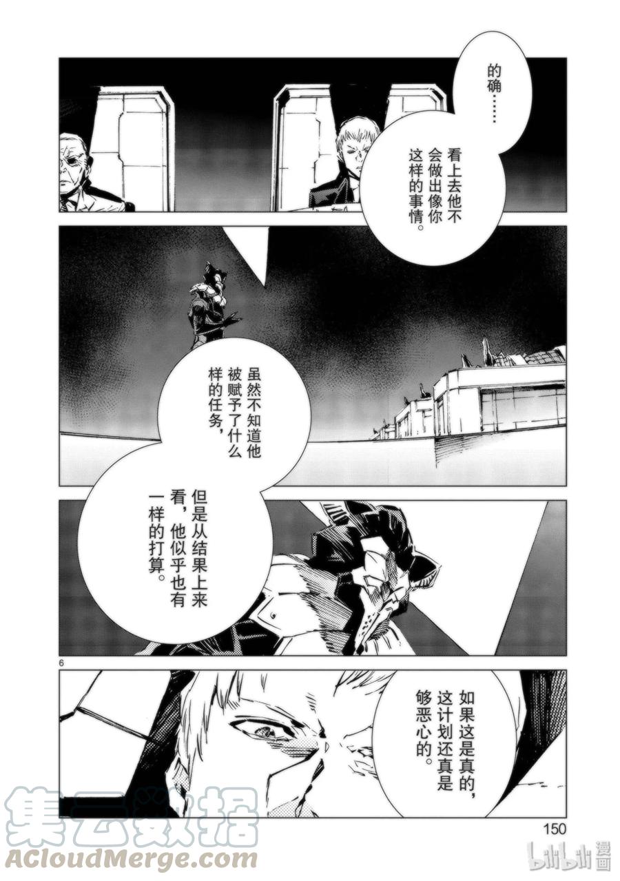 机动奥特曼 95 光之战士 第6页