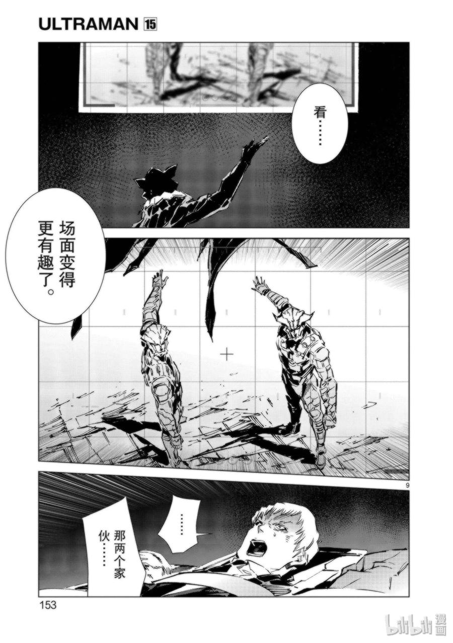 机动奥特曼 95 光之战士 第9页