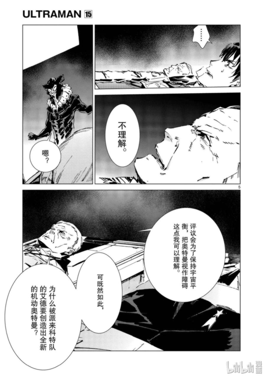 机动奥特曼 95 光之战士 第5页