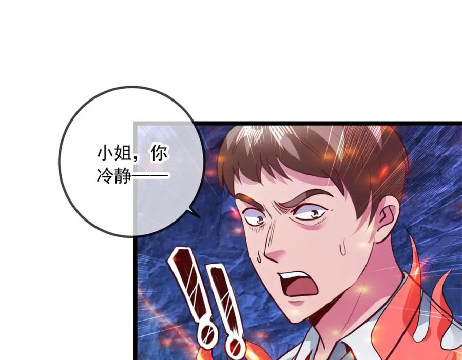 重生地球仙尊 第92话 母蛇 第26页