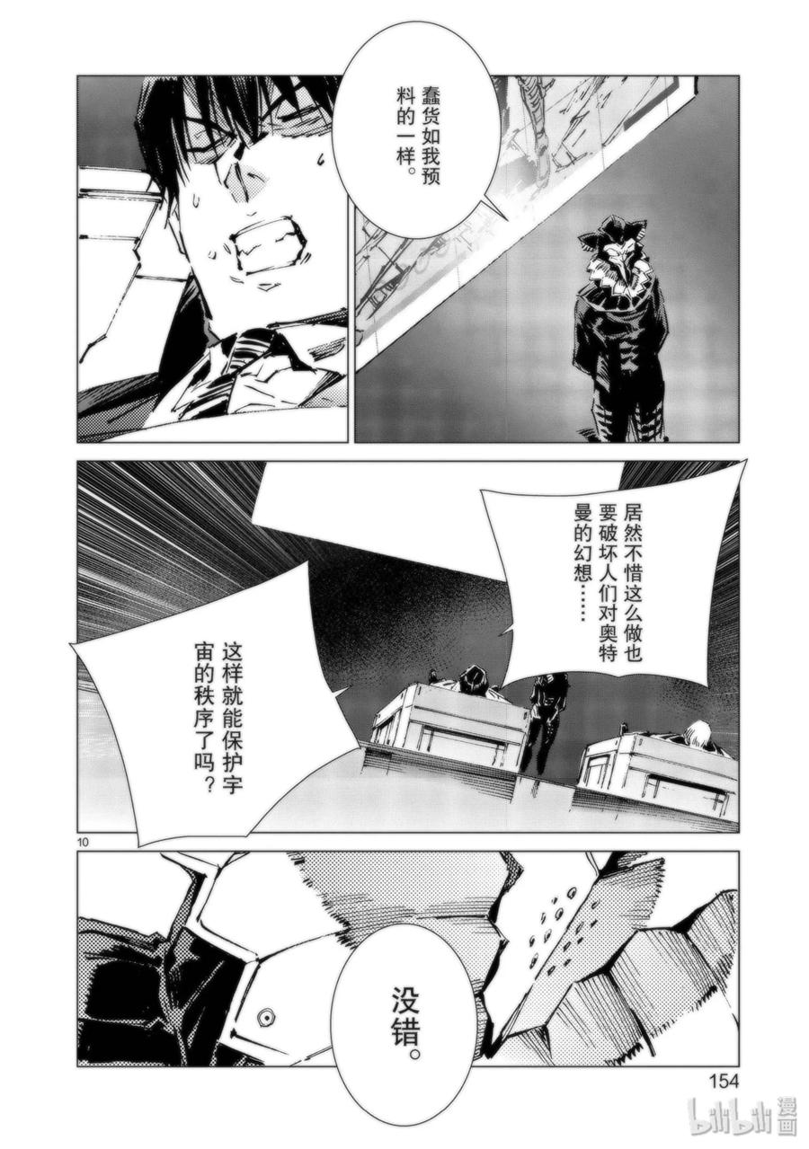 机动奥特曼 95 光之战士 第10页