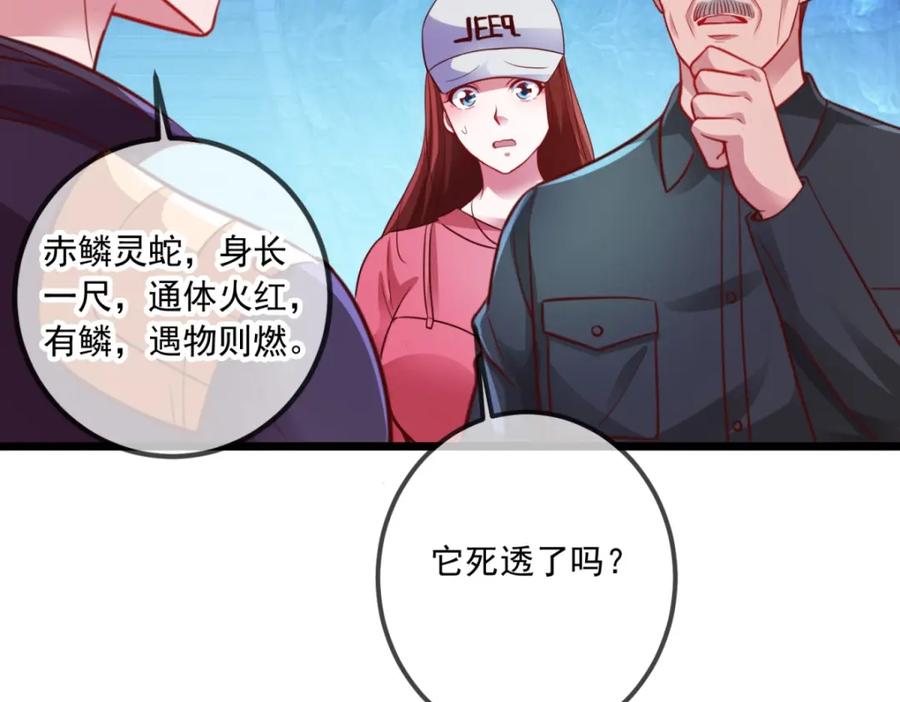 重生地球仙尊 第92话 母蛇 第54页