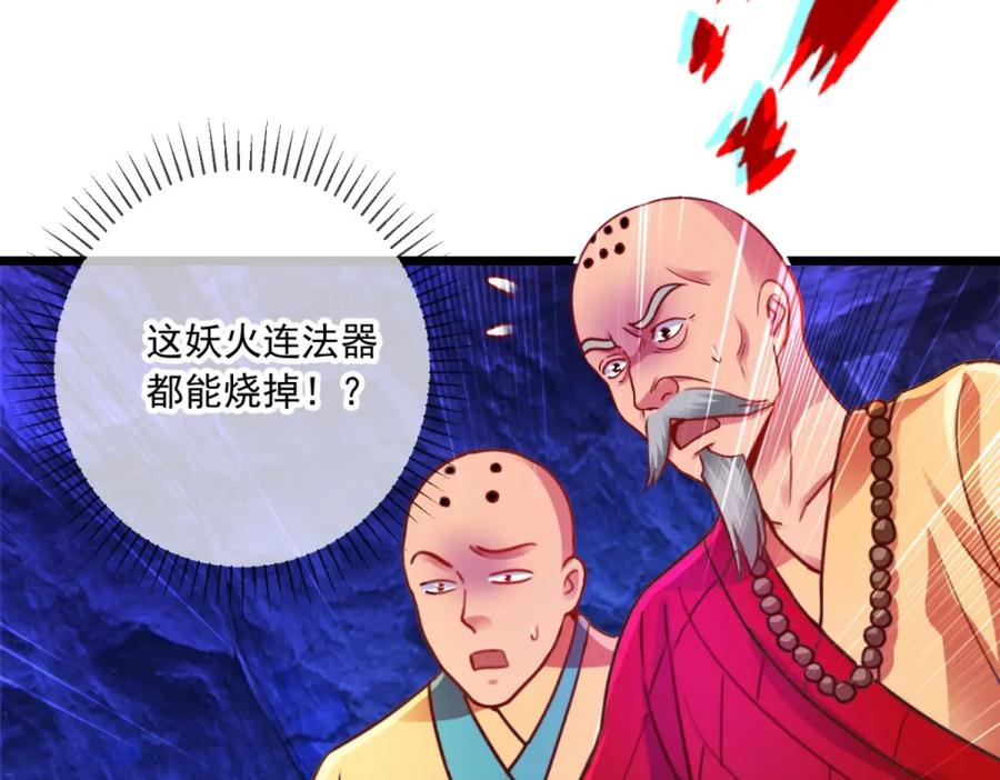 重生地球仙尊 第93话 秒杀 第17页