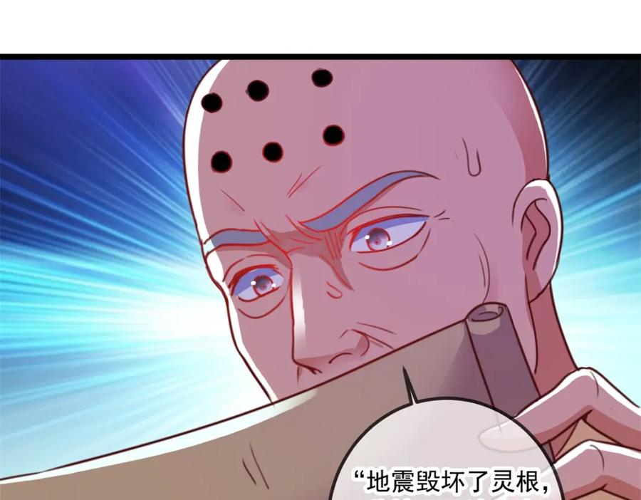 重生地球仙尊 第94话 机遇 第12页