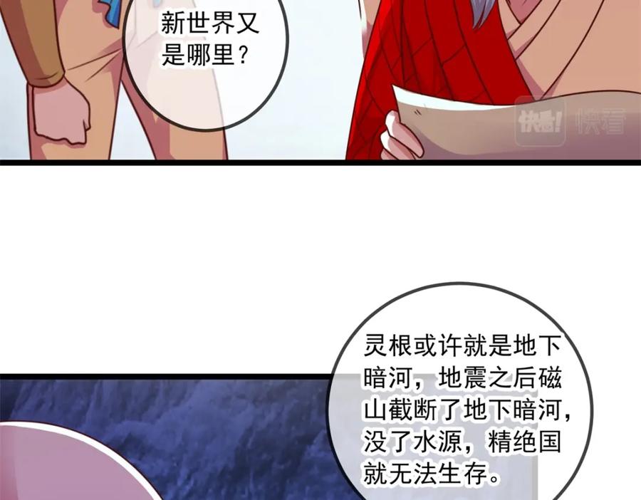 重生地球仙尊 第94话 机遇 第15页