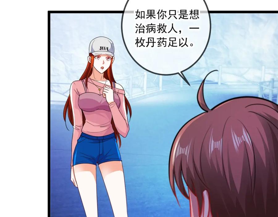 重生地球仙尊 第94话 机遇 第54页