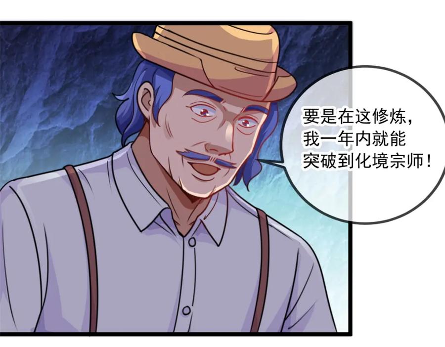 重生地球仙尊 第94话 机遇 第41页