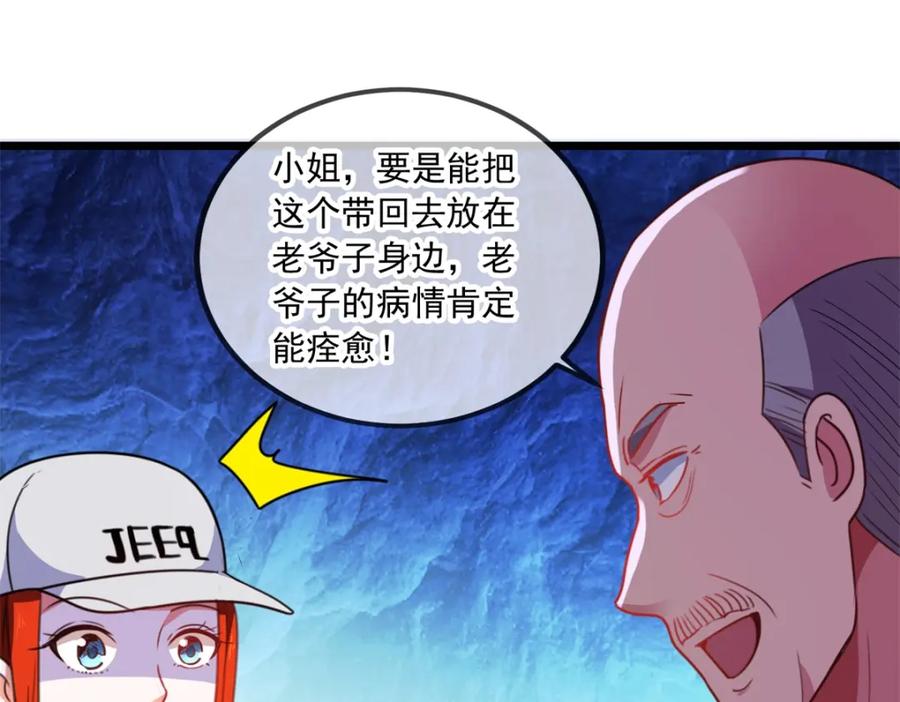 重生地球仙尊 第94话 机遇 第42页