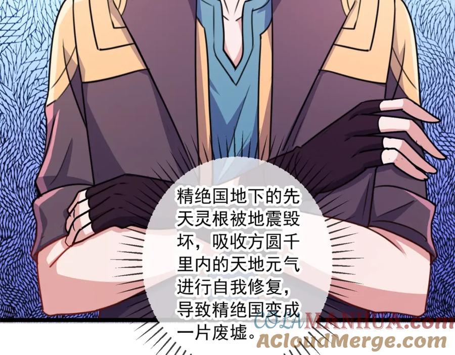 重生地球仙尊 第94话 机遇 第37页