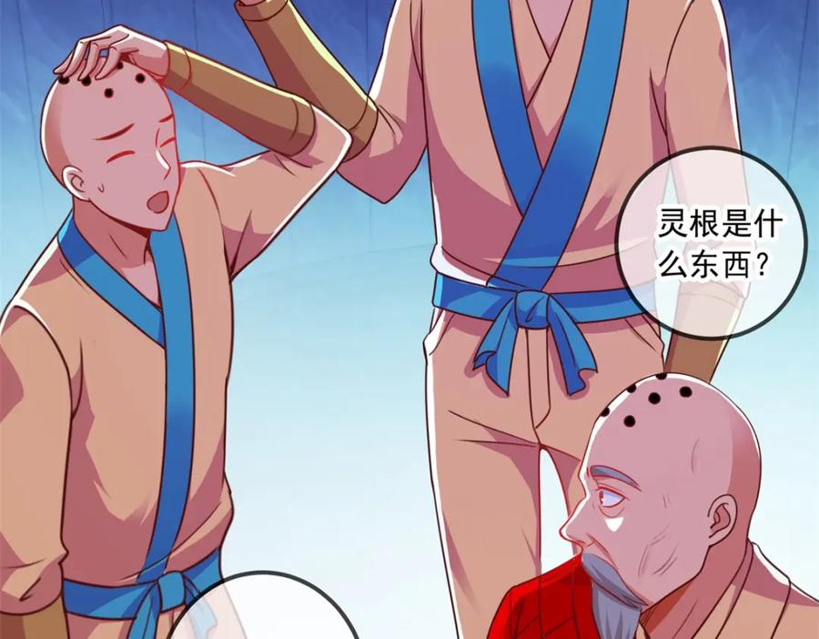 重生地球仙尊 第94话 机遇 第14页