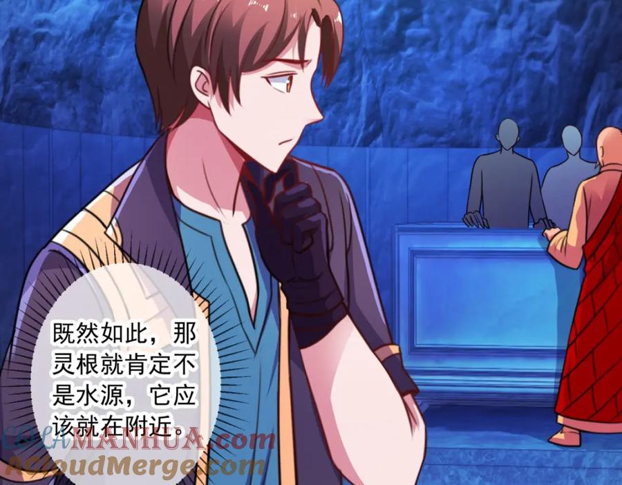重生地球仙尊 第94话 机遇 第22页