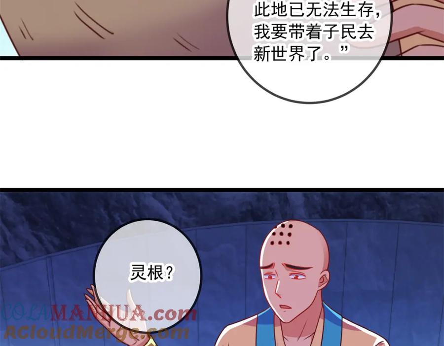重生地球仙尊 第94话 机遇 第13页