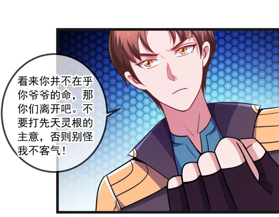 重生地球仙尊 第94话 机遇 第65页