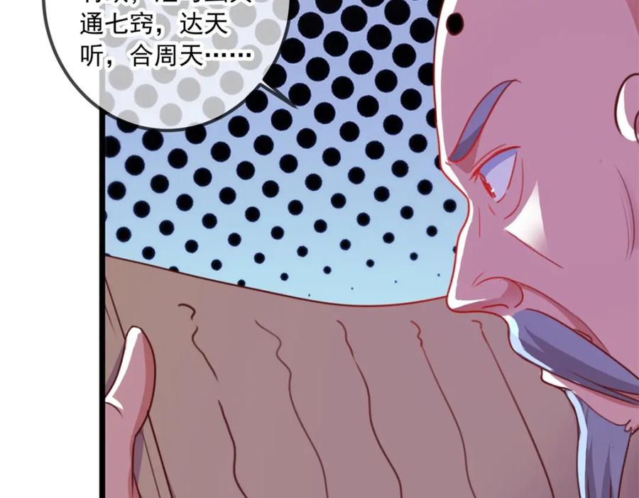 重生地球仙尊 第94话 机遇 第18页
