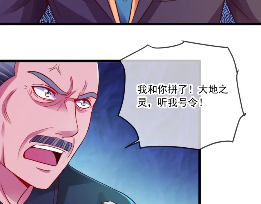 重生地球仙尊 第95话 强抢 第80页