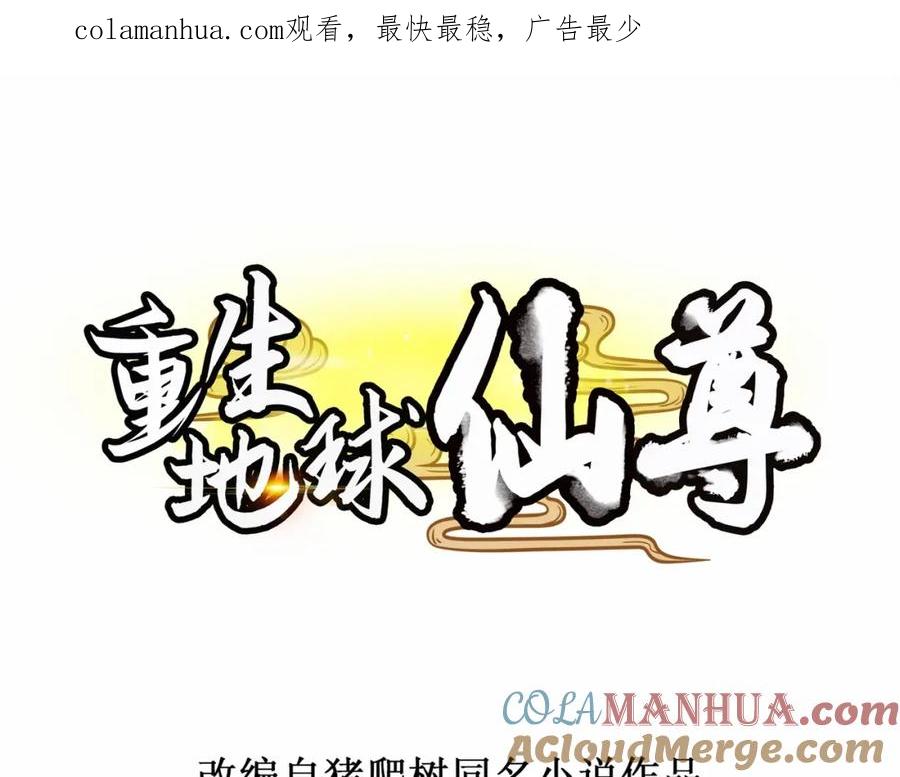 重生地球仙尊 第95话 强抢 第1页